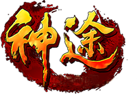 神途logo与独步神途logo